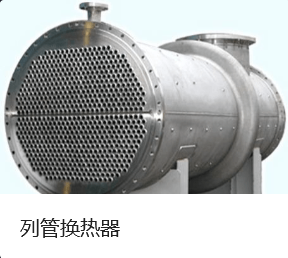 江西不锈钢管式冷凝器